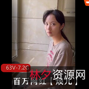 顶级泄密百万网红焕儿露脸打粑粑合集2