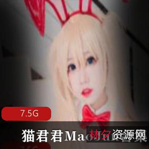 猫君君MaoJun合集：清凉一夏，贞德，玉腿穿搭，7.5G视频等你来探索