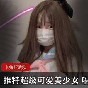 超级可爱美少女嗝崽，5套作品小合集，25视频148照片417MB