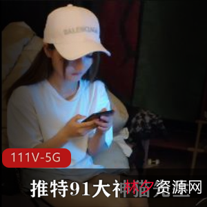 高颜值大神猫先生合集：111个HD高清视频，总大小4.7G，妹子优质，土豪爸爸风范，精选品质高