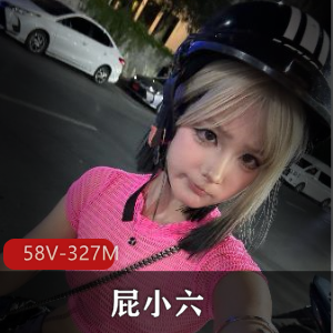 清纯可爱小M狗小六露脸车衣粉包包，人气爆棚天天赐娆短资源精彩身材迷人