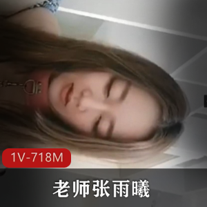 青岛航空学院热门事件曝光！张雨曦完整版视频下载观看，专业老师解压教程露脸原视频资源