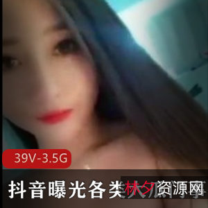 抖音曝光大瓜门事件39个视频，总时长3.5小时