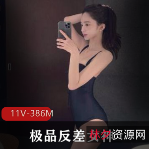 优质反差女神：嘴上功夫颜值身材清纯，11V视频386M带感玩法