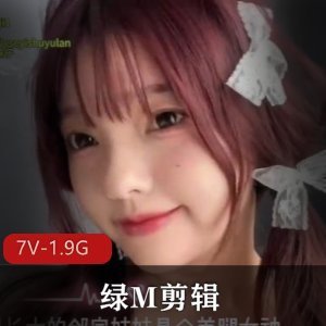 绿M神剧情-用嘴多人游合集7V-1.9G剪辑出品