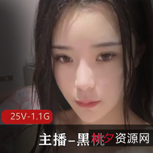 主播黑桃：自拍资源精彩无限[25V-1.1G]