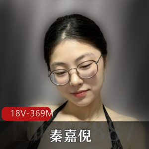 秦嘉倪自拍短资源音频图集，火爆棒棒糖下水道房地产爆料，18V369M下载