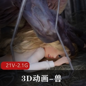 那么这部3D动画兽OgirlsArt合集绝对值得一看！[21V2.1G]