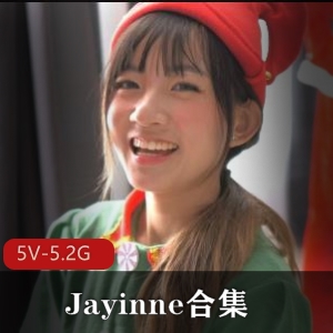 Jayinne自拍合集：5V5.2G完整版作品，洋肠女主爆火视觉温柔
