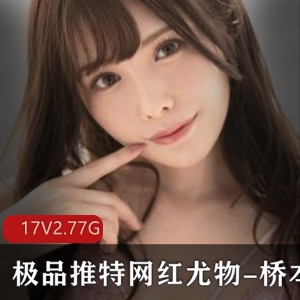 优质推特网红桥本香菜异域风情大漠公主最新合集1V366M，治愈系可爱神仙颜值