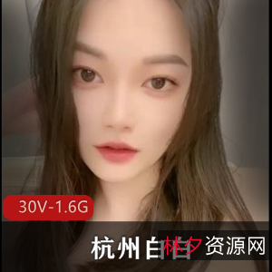 优质女神福利抖音杭州白白最新合集30V1.6G，唯美御姐自拍