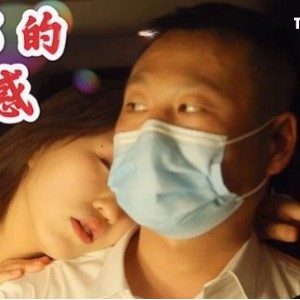 演员TW自拍回归沈樵最新作品1V3.6G，出狱首秀修下水道