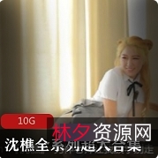 网红91平台水蛇腰大长腿沈樵最新合集45V50G，健身视频精彩纷呈