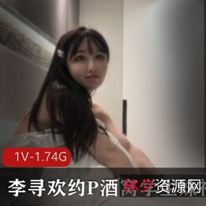 李寻欢探秘系列珍藏版酒窝学妹1V1.74G某推疯传