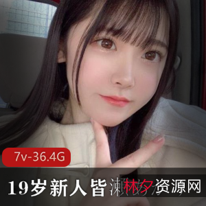 劲舞合集皆濑明里珍藏版7部36.2G推特新人绝密