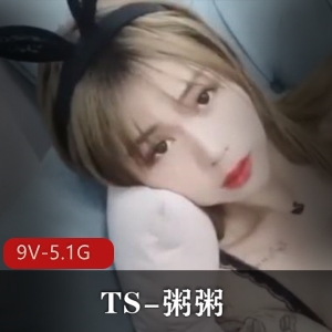 粥粥合集推特9V5.1G太惹火